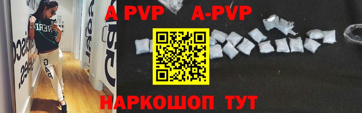 A-PVP Crystall Лянтор