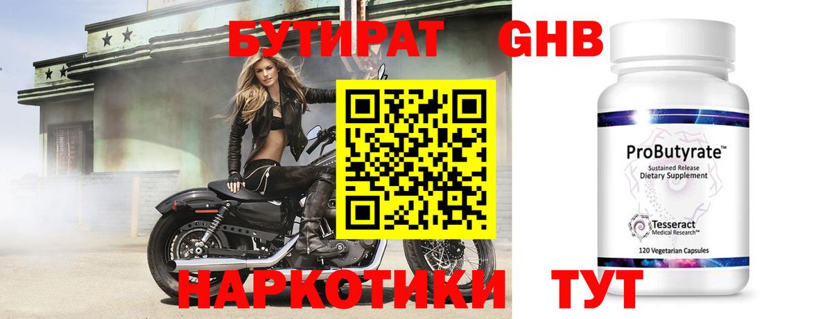Бутират 99% Лянтор