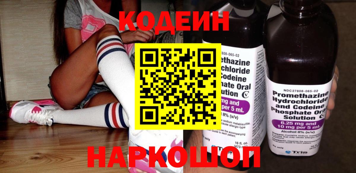 Кодеиновый сироп Lean напиток Lean (лин)  Вход с VPN  Лянтор 