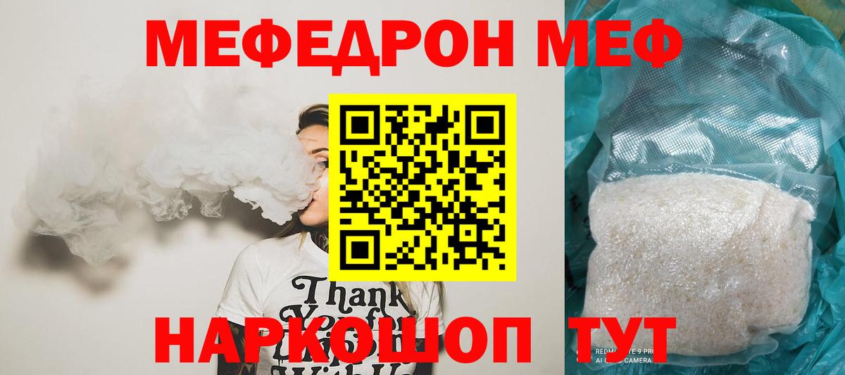 Меф мяу мяу кристаллы Лянтор