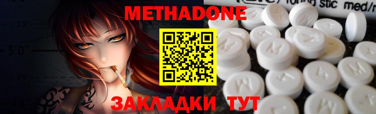 МЕТАДОН кристалл Лянтор